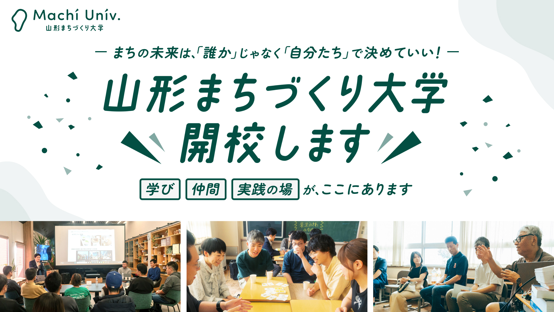 山形まちづくり大学、2026年7月始動