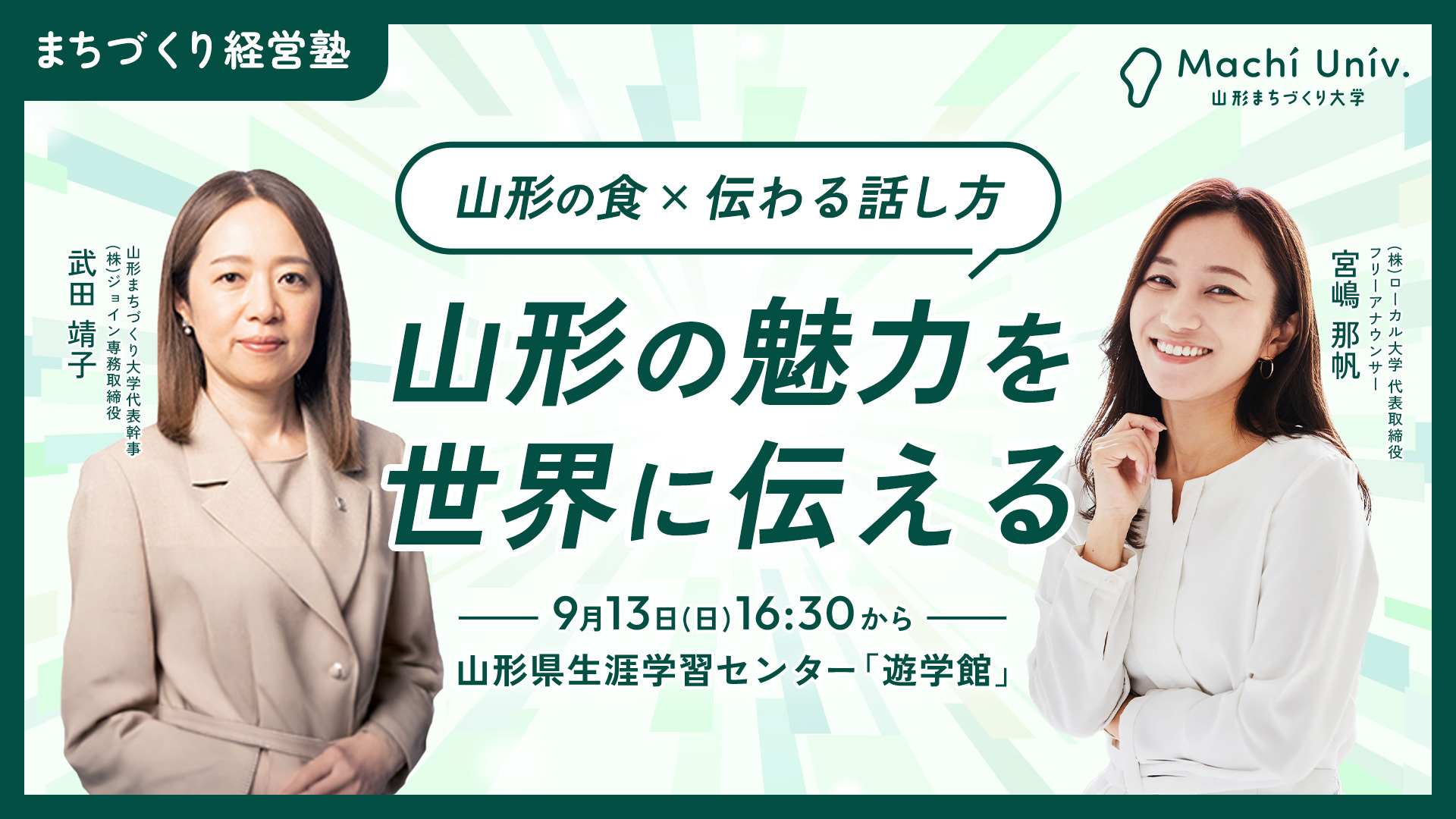 山形の食 × 伝わる話し方【9/13開催】